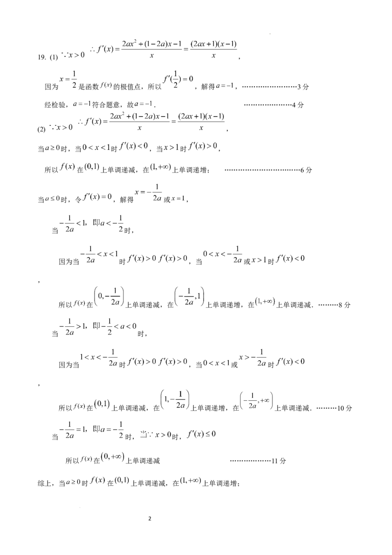 常州市联盟学校高三数学试卷答案(1)_2023年10月_0210月合集_2024届江苏省常州市联盟学校高三上学期10月学情调研_江苏省常州市联盟学校2024届高三上学期10月学情调研数学