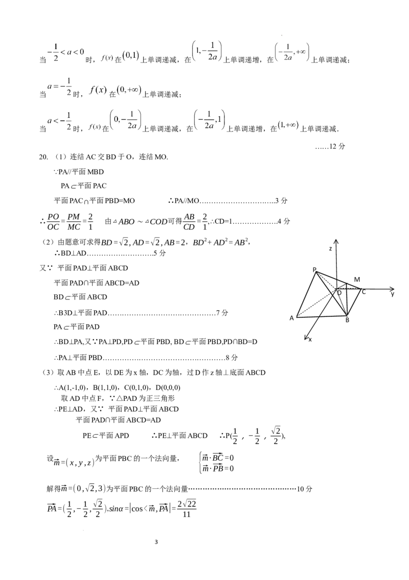 常州市联盟学校高三数学试卷答案(1)_2023年10月_0210月合集_2024届江苏省常州市联盟学校高三上学期10月学情调研_江苏省常州市联盟学校2024届高三上学期10月学情调研数学