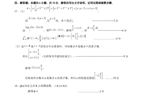 常州市联盟学校高三数学试卷答案(1)_2023年10月_0210月合集_2024届江苏省常州市联盟学校高三上学期10月学情调研_江苏省常州市联盟学校2024届高三上学期10月学情调研数学