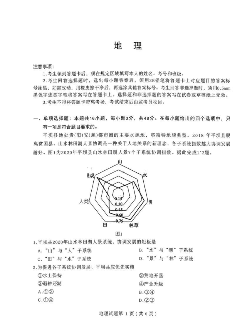 地理-四川省绵阳市2023级(2026届)高三第二次诊断考试（A卷）(1)_2026年1月_260124四川省绵阳市2023级(2026届)高三第二次诊断考试（A卷）（全科）
