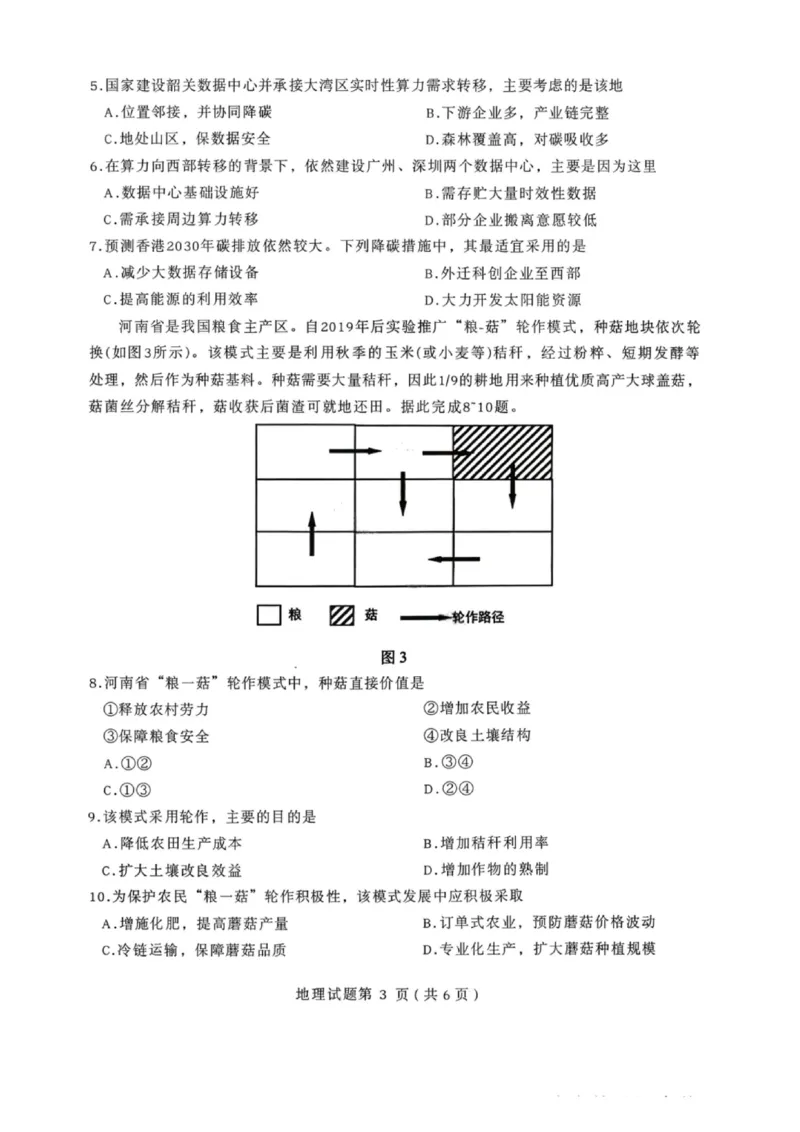 地理-四川省绵阳市2023级(2026届)高三第二次诊断考试（A卷）(1)_2026年1月_260124四川省绵阳市2023级(2026届)高三第二次诊断考试（A卷）（全科）