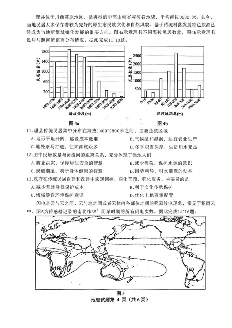 地理-四川省绵阳市2023级(2026届)高三第二次诊断考试（A卷）(1)_2026年1月_260124四川省绵阳市2023级(2026届)高三第二次诊断考试（A卷）（全科）