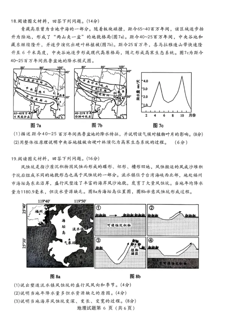 地理-四川省绵阳市2023级(2026届)高三第二次诊断考试（A卷）(1)_2026年1月_260124四川省绵阳市2023级(2026届)高三第二次诊断考试（A卷）（全科）