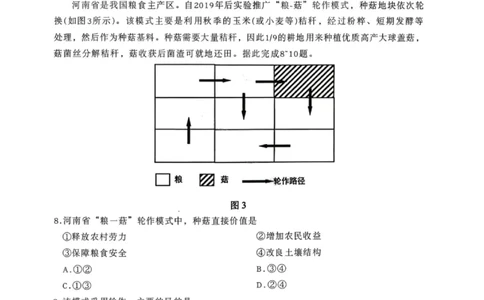 地理-四川省绵阳市2023级(2026届)高三第二次诊断考试（A卷）(1)_2026年1月_260124四川省绵阳市2023级(2026届)高三第二次诊断考试（A卷）（全科）
