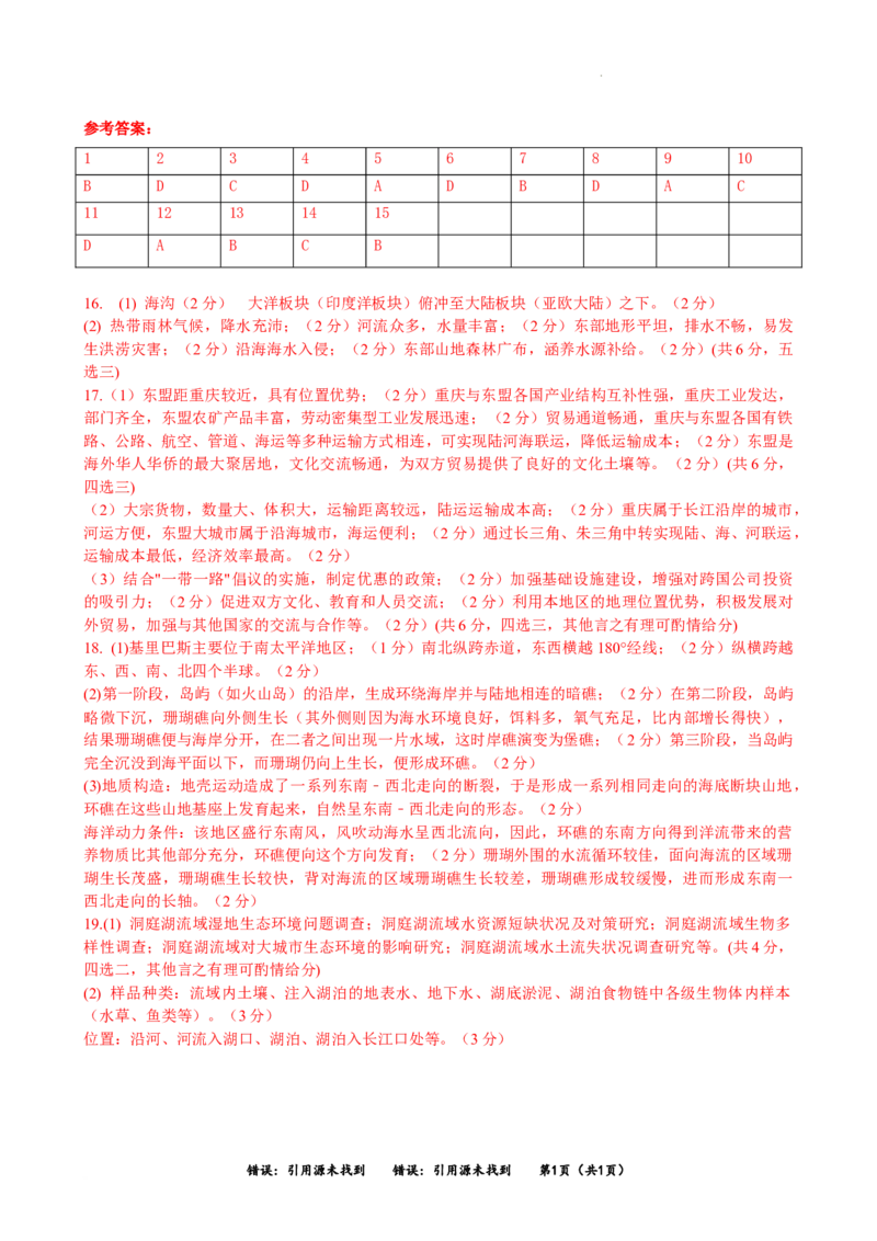 地理9月邕衡金卷联考地理参考答案_2023年9月_01每日更新_15号_2024届广西省邕衡金卷名校联盟南宁三中、柳州高中第一次适应性考试