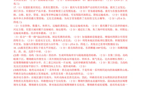 地理9月邕衡金卷联考地理参考答案_2023年9月_01每日更新_15号_2024届广西省邕衡金卷名校联盟南宁三中、柳州高中第一次适应性考试