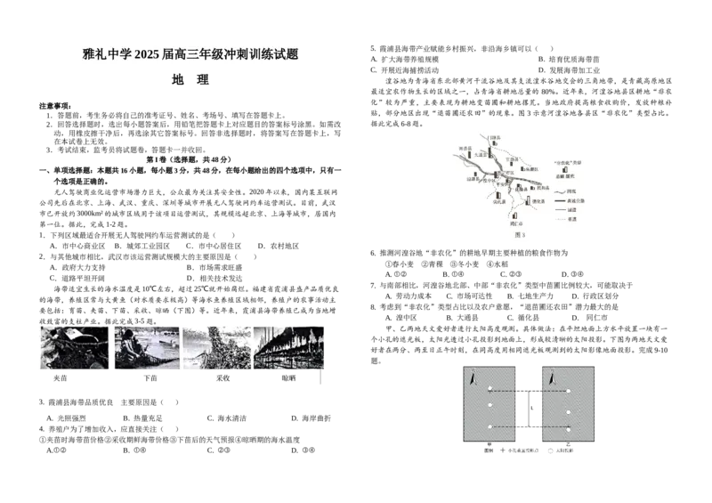 雅礼冲刺卷地理_2025年5月_2505192025届湖南省长沙市雅礼中学高三下学期冲刺模拟训练（全科）_2025届湖南省长沙市雅礼中学高三下学期冲刺模拟训练地理试题
