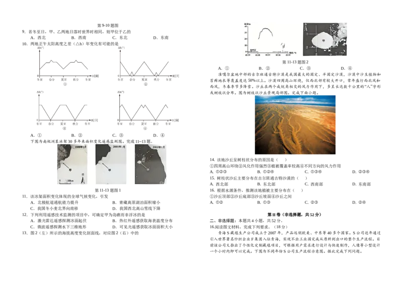雅礼冲刺卷地理_2025年5月_2505192025届湖南省长沙市雅礼中学高三下学期冲刺模拟训练（全科）_2025届湖南省长沙市雅礼中学高三下学期冲刺模拟训练地理试题