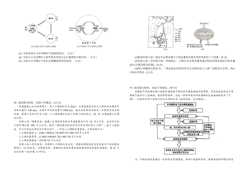 雅礼冲刺卷地理_2025年5月_2505192025届湖南省长沙市雅礼中学高三下学期冲刺模拟训练（全科）_2025届湖南省长沙市雅礼中学高三下学期冲刺模拟训练地理试题