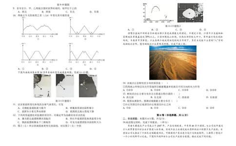 雅礼冲刺卷地理_2025年5月_2505192025届湖南省长沙市雅礼中学高三下学期冲刺模拟训练（全科）_2025届湖南省长沙市雅礼中学高三下学期冲刺模拟训练地理试题
