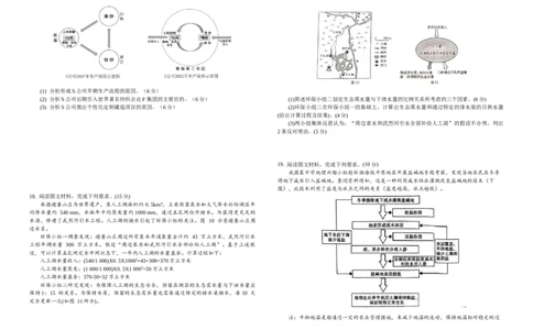 雅礼冲刺卷地理_2025年5月_2505192025届湖南省长沙市雅礼中学高三下学期冲刺模拟训练（全科）_2025届湖南省长沙市雅礼中学高三下学期冲刺模拟训练地理试题