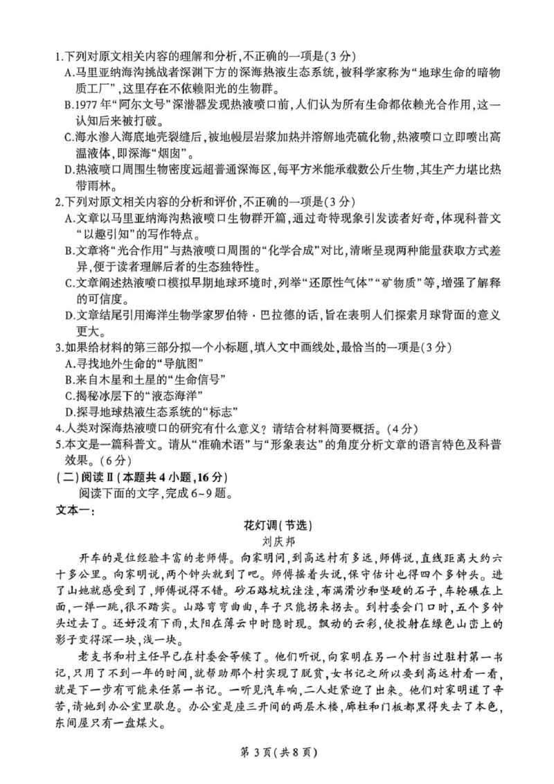 高三语文(1)_2026年1月_2601132026届河北高三上学期1月检测联考_2026届河北高三上学期1月检测联考语文试题+答案