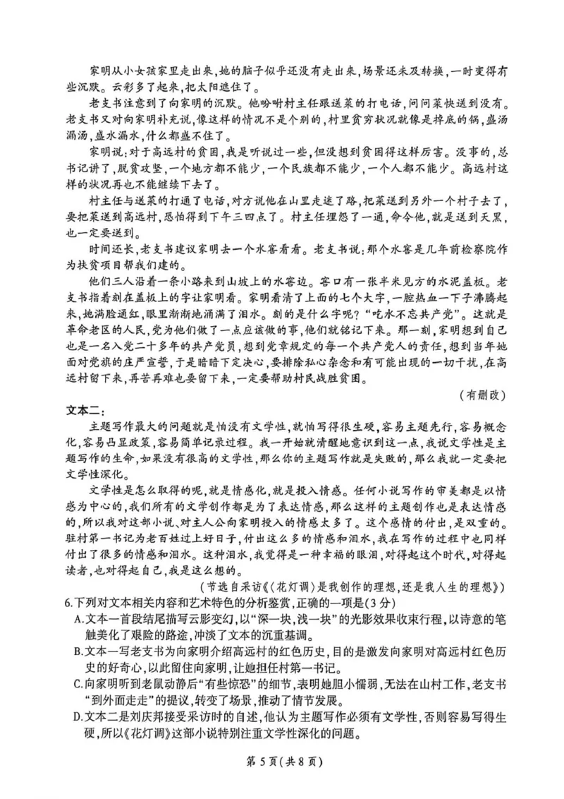 高三语文(1)_2026年1月_2601132026届河北高三上学期1月检测联考_2026届河北高三上学期1月检测联考语文试题+答案