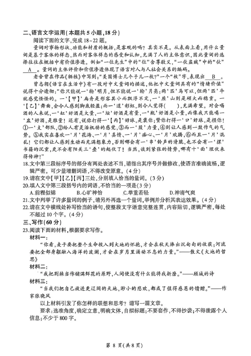 高三语文(1)_2026年1月_2601132026届河北高三上学期1月检测联考_2026届河北高三上学期1月检测联考语文试题+答案