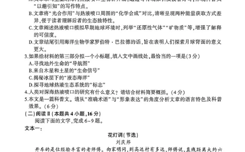 高三语文(1)_2026年1月_2601132026届河北高三上学期1月检测联考_2026届河北高三上学期1月检测联考语文试题+答案