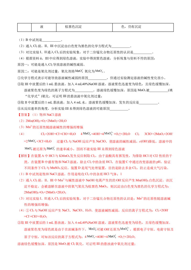 专题91性质原理探究性综合实验（解析卷）_近10年高考真题汇编（必刷）_十年（2014-2024）高考化学真题分项汇编（全国通用）_十年（2014-2023）高考化学真题分项汇编（全国通用）