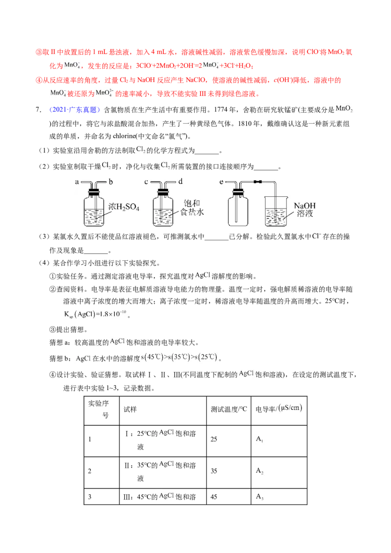 专题91性质原理探究性综合实验（解析卷）_近10年高考真题汇编（必刷）_十年（2014-2024）高考化学真题分项汇编（全国通用）_十年（2014-2023）高考化学真题分项汇编（全国通用）
