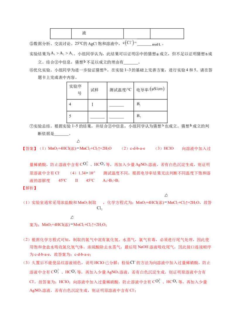 专题91性质原理探究性综合实验（解析卷）_近10年高考真题汇编（必刷）_十年（2014-2024）高考化学真题分项汇编（全国通用）_十年（2014-2023）高考化学真题分项汇编（全国通用）