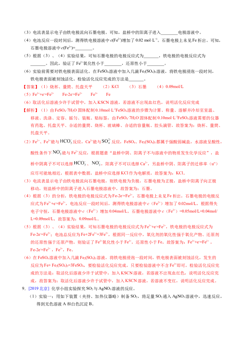 专题91性质原理探究性综合实验（解析卷）_近10年高考真题汇编（必刷）_十年（2014-2024）高考化学真题分项汇编（全国通用）_十年（2014-2023）高考化学真题分项汇编（全国通用）