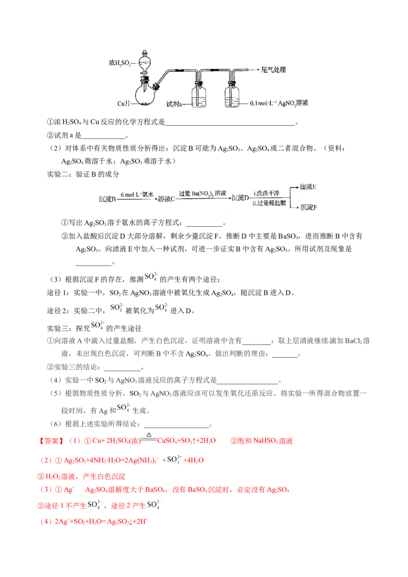 专题91性质原理探究性综合实验（解析卷）_近10年高考真题汇编（必刷）_十年（2014-2024）高考化学真题分项汇编（全国通用）_十年（2014-2023）高考化学真题分项汇编（全国通用）