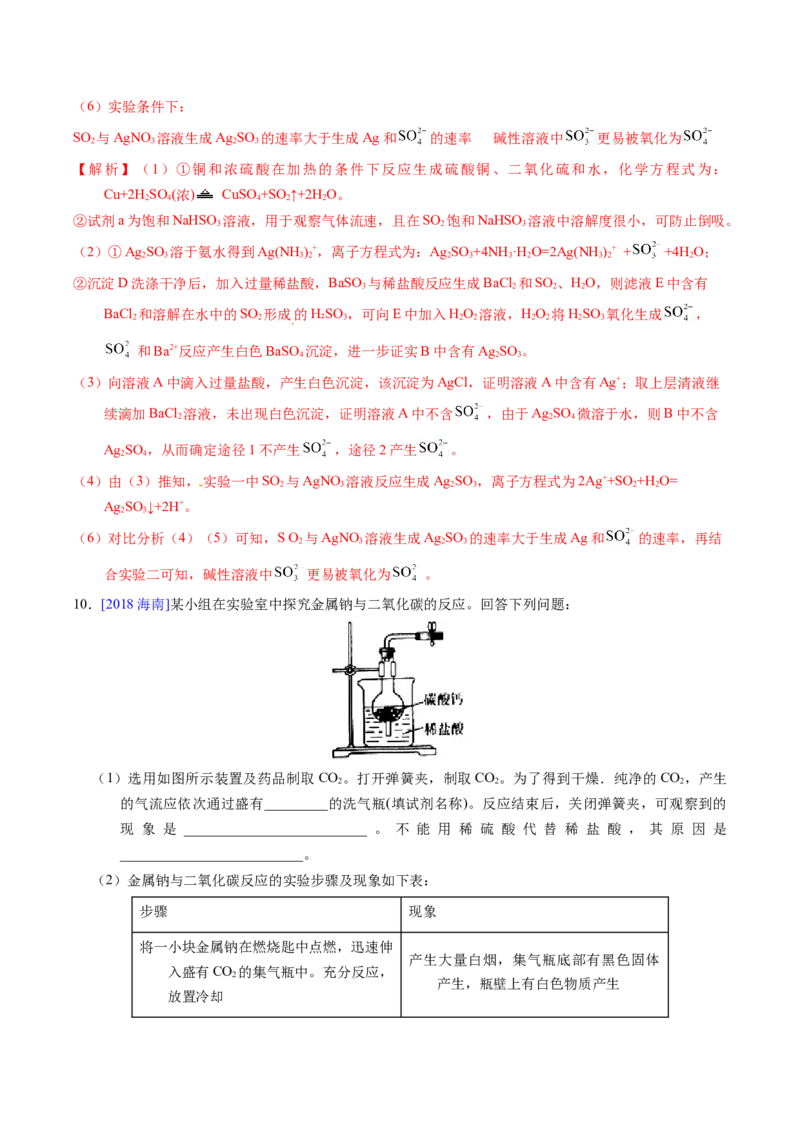 专题91性质原理探究性综合实验（解析卷）_近10年高考真题汇编（必刷）_十年（2014-2024）高考化学真题分项汇编（全国通用）_十年（2014-2023）高考化学真题分项汇编（全国通用）