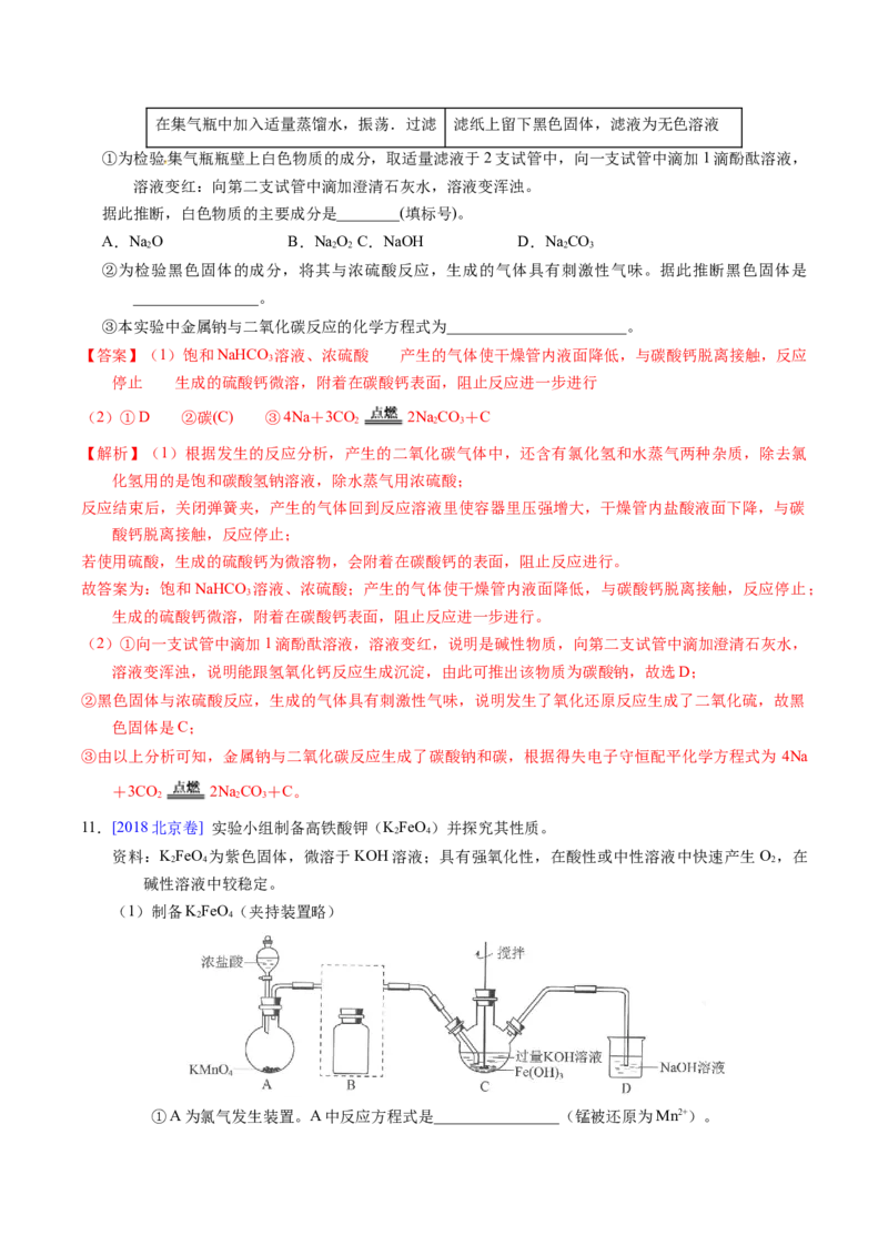专题91性质原理探究性综合实验（解析卷）_近10年高考真题汇编（必刷）_十年（2014-2024）高考化学真题分项汇编（全国通用）_十年（2014-2023）高考化学真题分项汇编（全国通用）