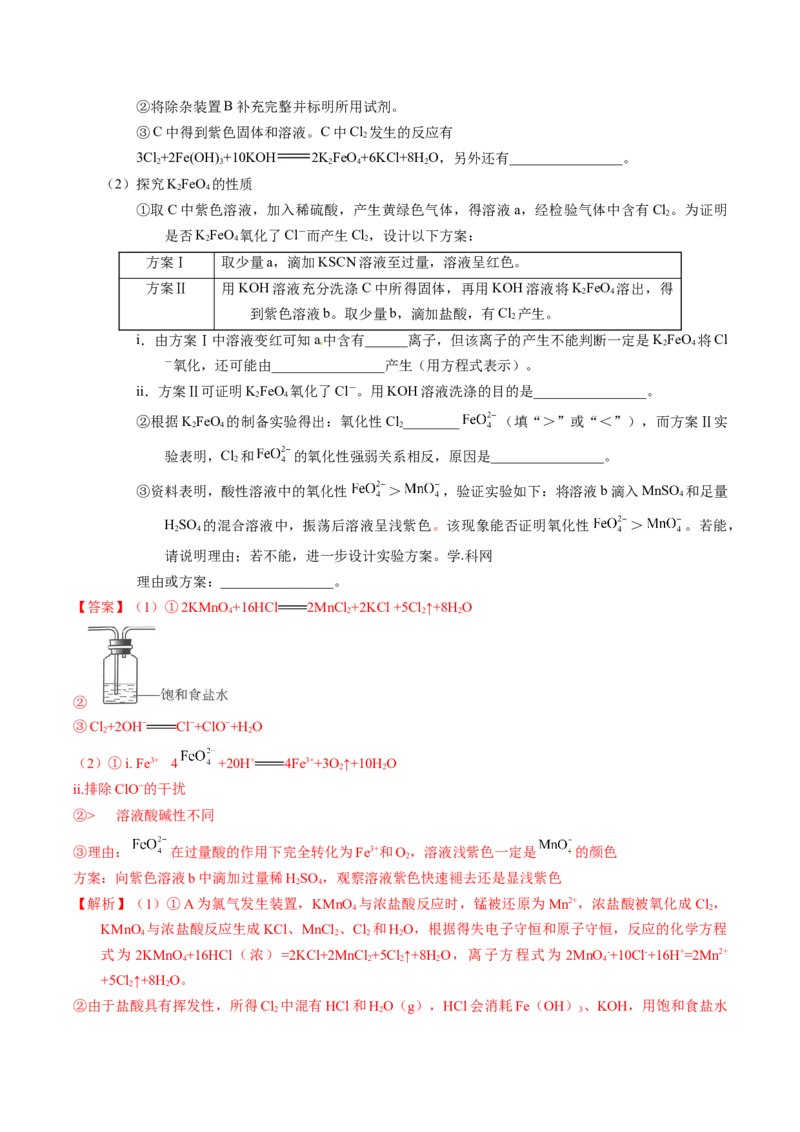 专题91性质原理探究性综合实验（解析卷）_近10年高考真题汇编（必刷）_十年（2014-2024）高考化学真题分项汇编（全国通用）_十年（2014-2023）高考化学真题分项汇编（全国通用）