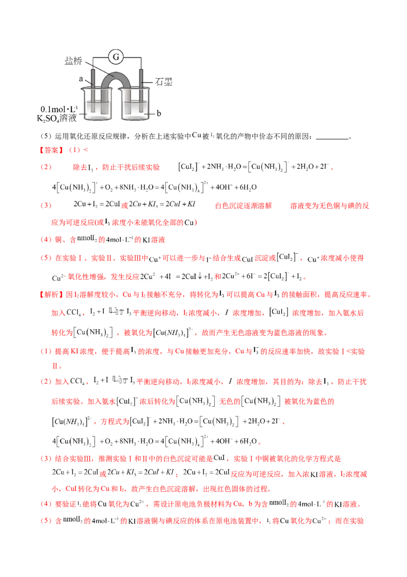 专题91性质原理探究性综合实验（解析卷）_近10年高考真题汇编（必刷）_十年（2014-2024）高考化学真题分项汇编（全国通用）_十年（2014-2023）高考化学真题分项汇编（全国通用）