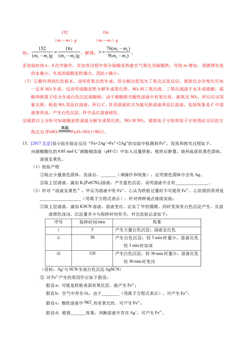 专题91性质原理探究性综合实验（解析卷）_近10年高考真题汇编（必刷）_十年（2014-2024）高考化学真题分项汇编（全国通用）_十年（2014-2023）高考化学真题分项汇编（全国通用）