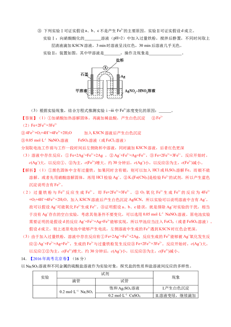 专题91性质原理探究性综合实验（解析卷）_近10年高考真题汇编（必刷）_十年（2014-2024）高考化学真题分项汇编（全国通用）_十年（2014-2023）高考化学真题分项汇编（全国通用）