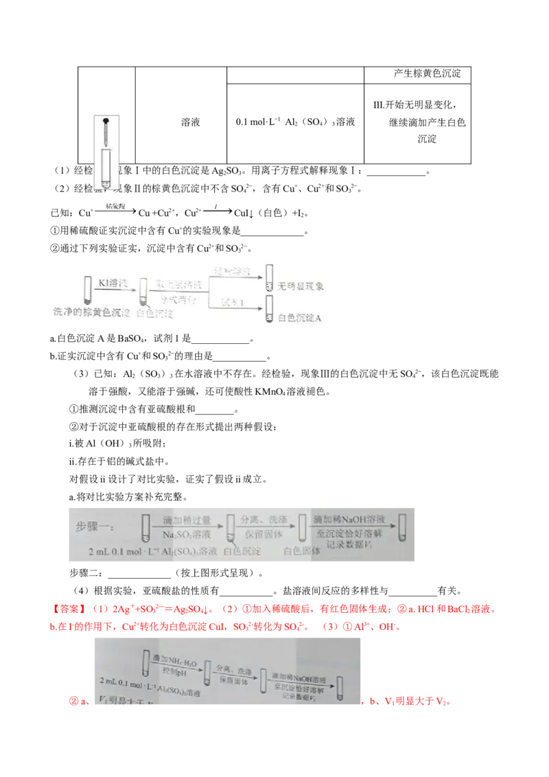 专题91性质原理探究性综合实验（解析卷）_近10年高考真题汇编（必刷）_十年（2014-2024）高考化学真题分项汇编（全国通用）_十年（2014-2023）高考化学真题分项汇编（全国通用）