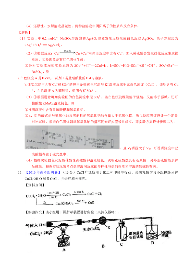 专题91性质原理探究性综合实验（解析卷）_近10年高考真题汇编（必刷）_十年（2014-2024）高考化学真题分项汇编（全国通用）_十年（2014-2023）高考化学真题分项汇编（全国通用）