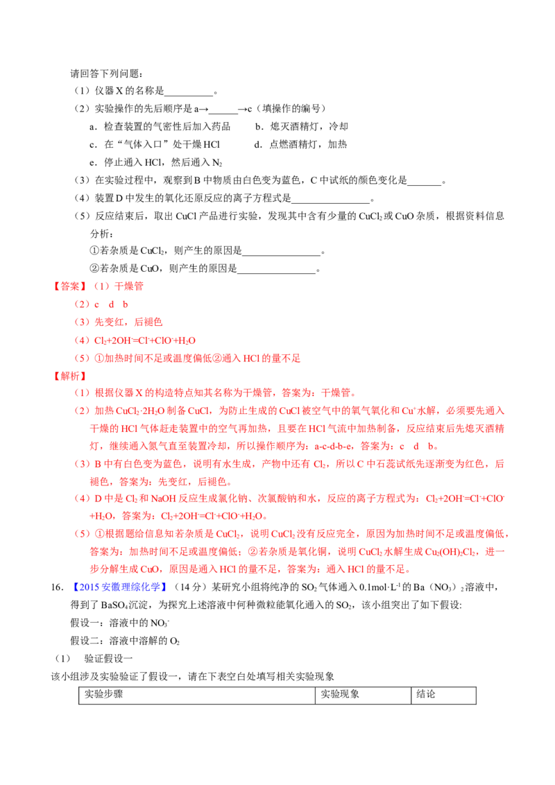 专题91性质原理探究性综合实验（解析卷）_近10年高考真题汇编（必刷）_十年（2014-2024）高考化学真题分项汇编（全国通用）_十年（2014-2023）高考化学真题分项汇编（全国通用）