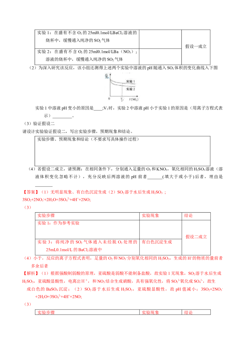 专题91性质原理探究性综合实验（解析卷）_近10年高考真题汇编（必刷）_十年（2014-2024）高考化学真题分项汇编（全国通用）_十年（2014-2023）高考化学真题分项汇编（全国通用）