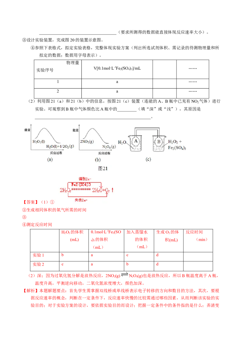 专题91性质原理探究性综合实验（解析卷）_近10年高考真题汇编（必刷）_十年（2014-2024）高考化学真题分项汇编（全国通用）_十年（2014-2023）高考化学真题分项汇编（全国通用）