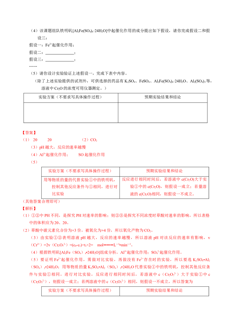 专题91性质原理探究性综合实验（解析卷）_近10年高考真题汇编（必刷）_十年（2014-2024）高考化学真题分项汇编（全国通用）_十年（2014-2023）高考化学真题分项汇编（全国通用）