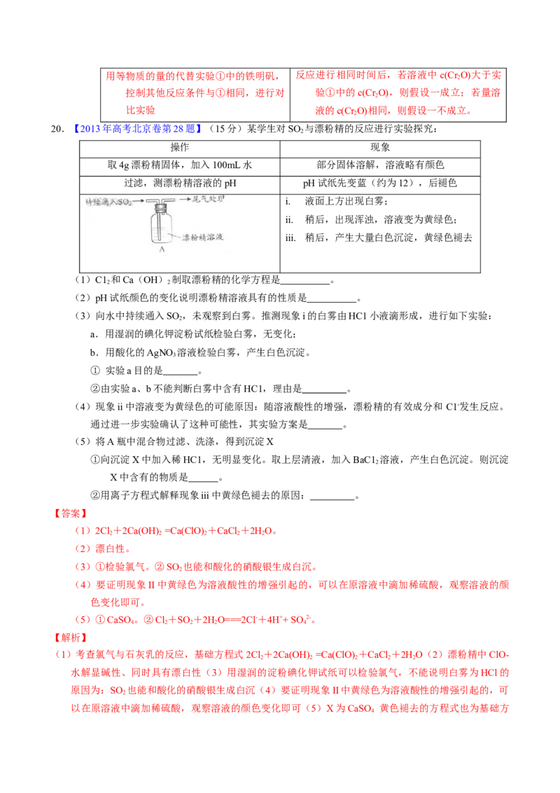 专题91性质原理探究性综合实验（解析卷）_近10年高考真题汇编（必刷）_十年（2014-2024）高考化学真题分项汇编（全国通用）_十年（2014-2023）高考化学真题分项汇编（全国通用）
