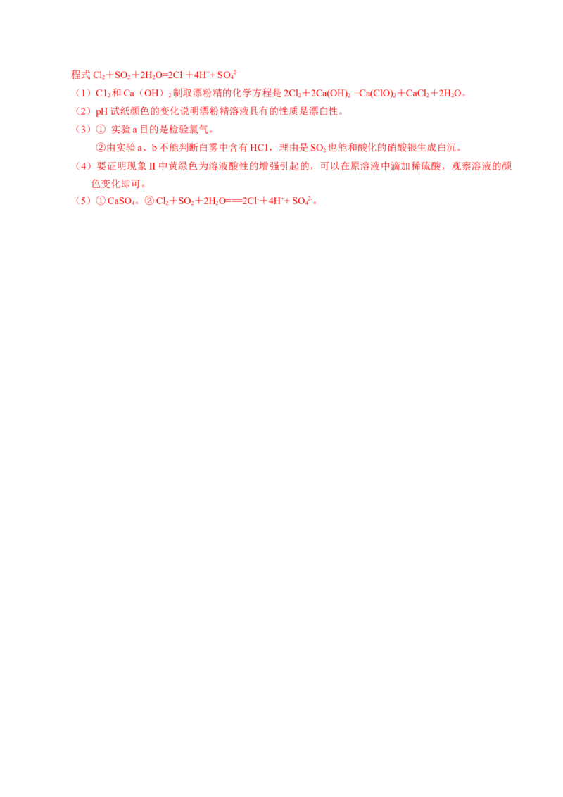 专题91性质原理探究性综合实验（解析卷）_近10年高考真题汇编（必刷）_十年（2014-2024）高考化学真题分项汇编（全国通用）_十年（2014-2023）高考化学真题分项汇编（全国通用）