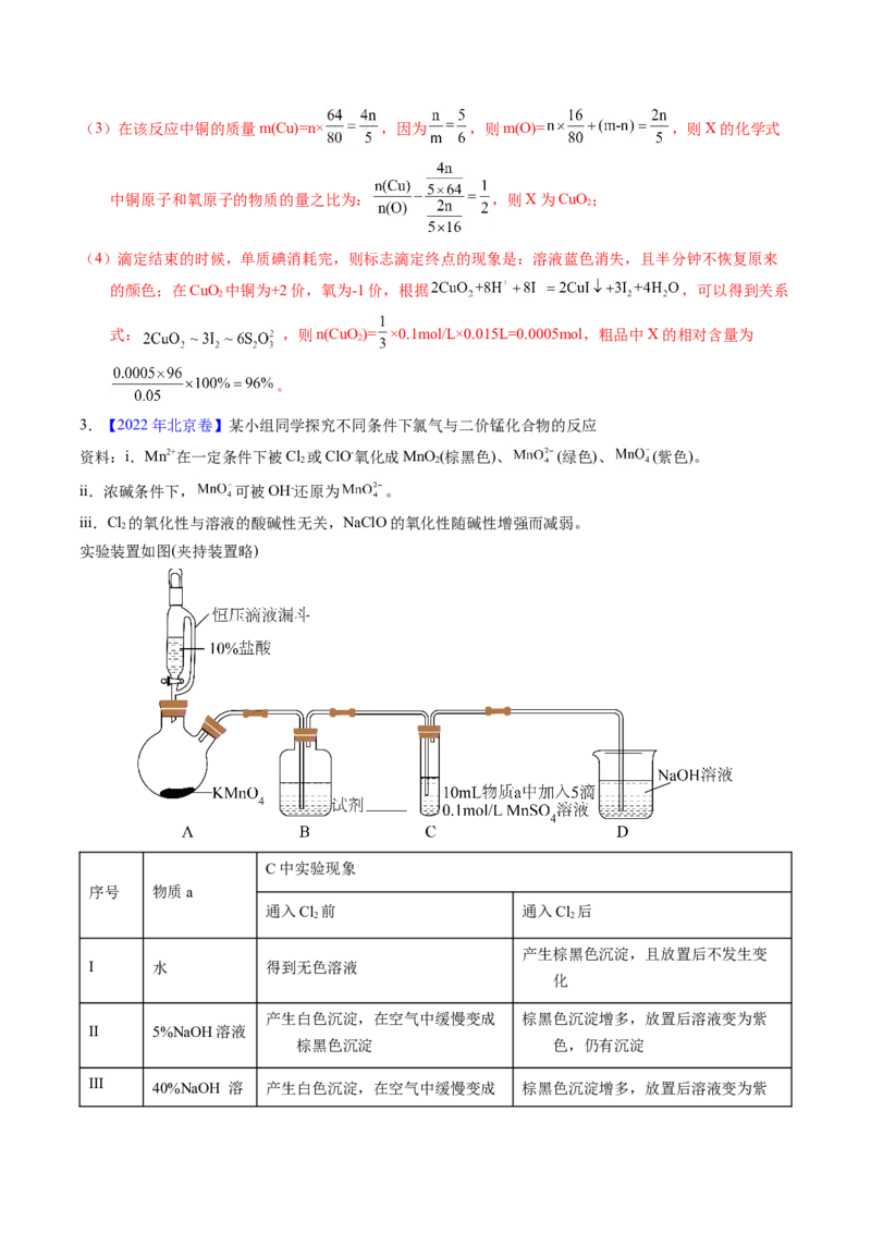 专题91性质原理探究性综合实验（解析卷）_近10年高考真题汇编（必刷）_十年（2014-2024）高考化学真题分项汇编（全国通用）_十年（2014-2023）高考化学真题分项汇编（全国通用）
