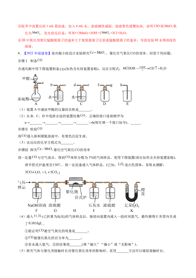 专题91性质原理探究性综合实验（解析卷）_近10年高考真题汇编（必刷）_十年（2014-2024）高考化学真题分项汇编（全国通用）_十年（2014-2023）高考化学真题分项汇编（全国通用）