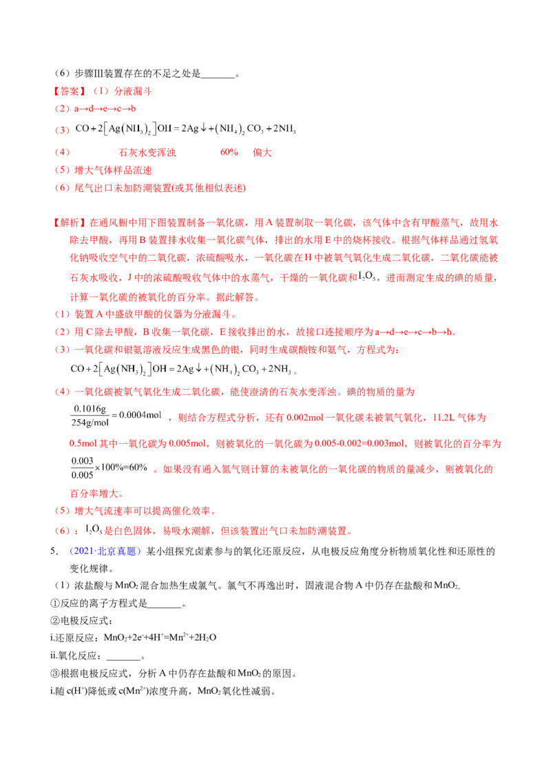 专题91性质原理探究性综合实验（解析卷）_近10年高考真题汇编（必刷）_十年（2014-2024）高考化学真题分项汇编（全国通用）_十年（2014-2023）高考化学真题分项汇编（全国通用）