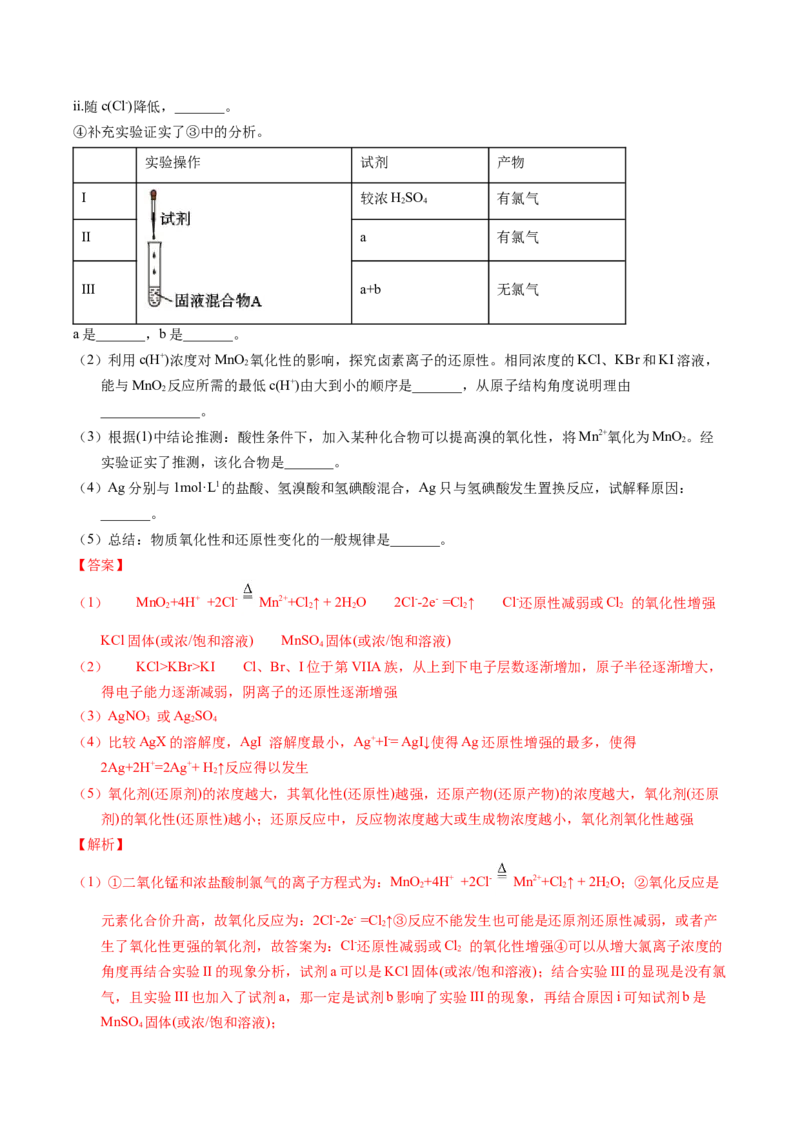 专题91性质原理探究性综合实验（解析卷）_近10年高考真题汇编（必刷）_十年（2014-2024）高考化学真题分项汇编（全国通用）_十年（2014-2023）高考化学真题分项汇编（全国通用）
