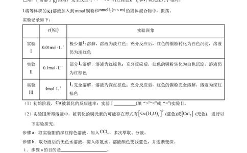 专题91性质原理探究性综合实验（解析卷）_近10年高考真题汇编（必刷）_十年（2014-2024）高考化学真题分项汇编（全国通用）_十年（2014-2023）高考化学真题分项汇编（全国通用）