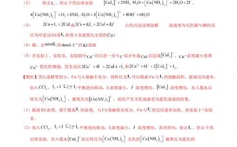 专题91性质原理探究性综合实验（解析卷）_近10年高考真题汇编（必刷）_十年（2014-2024）高考化学真题分项汇编（全国通用）_十年（2014-2023）高考化学真题分项汇编（全国通用）