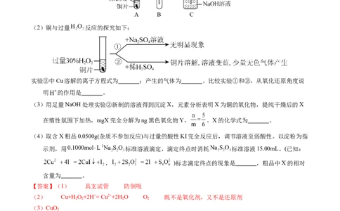 专题91性质原理探究性综合实验（解析卷）_近10年高考真题汇编（必刷）_十年（2014-2024）高考化学真题分项汇编（全国通用）_十年（2014-2023）高考化学真题分项汇编（全国通用）