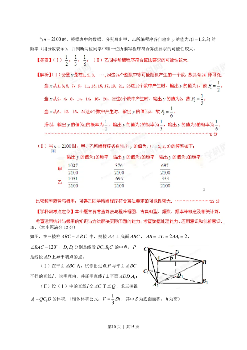 2013年高考数学试卷（文）（四川）（解析卷）_数学历年高考真题_新&middot;PDF版2008-2025&middot;高考数学真题_数学（按年份分类）2008-2025_2013&middot;高考数学真题