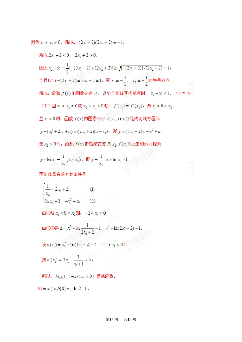 2013年高考数学试卷（文）（四川）（解析卷）_数学历年高考真题_新&middot;PDF版2008-2025&middot;高考数学真题_数学（按年份分类）2008-2025_2013&middot;高考数学真题