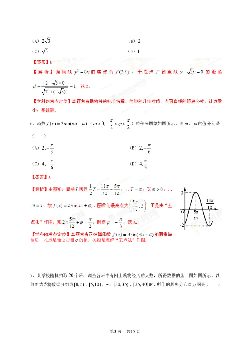 2013年高考数学试卷（文）（四川）（解析卷）_数学历年高考真题_新&middot;PDF版2008-2025&middot;高考数学真题_数学（按年份分类）2008-2025_2013&middot;高考数学真题