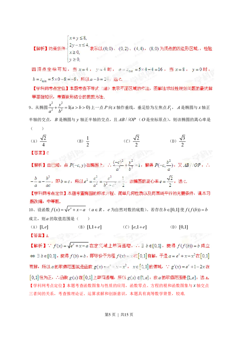 2013年高考数学试卷（文）（四川）（解析卷）_数学历年高考真题_新&middot;PDF版2008-2025&middot;高考数学真题_数学（按年份分类）2008-2025_2013&middot;高考数学真题