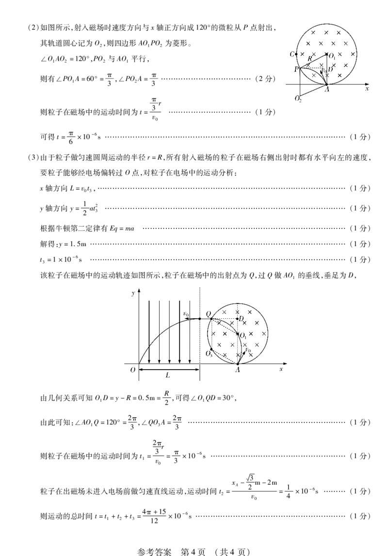 黑龙江省新时代高中教育联合体2026届高三上学期8月开学测试物理答案解析_2025年8月_250828黑龙江省新时代高中教育联合体2026届高三上学期8月开学测试（全科）